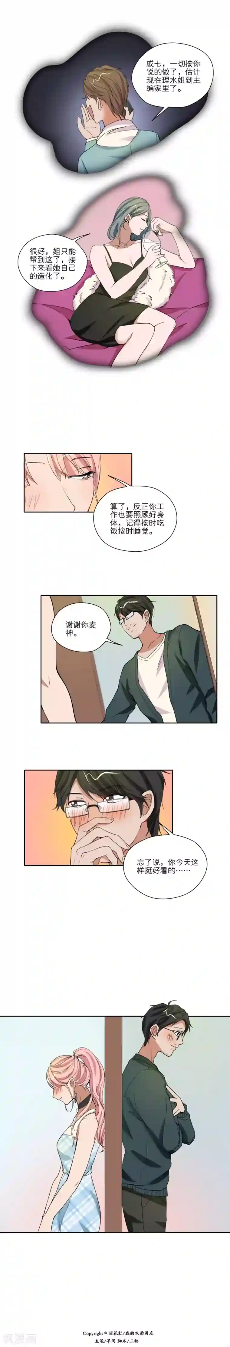 我的双面男友第42话