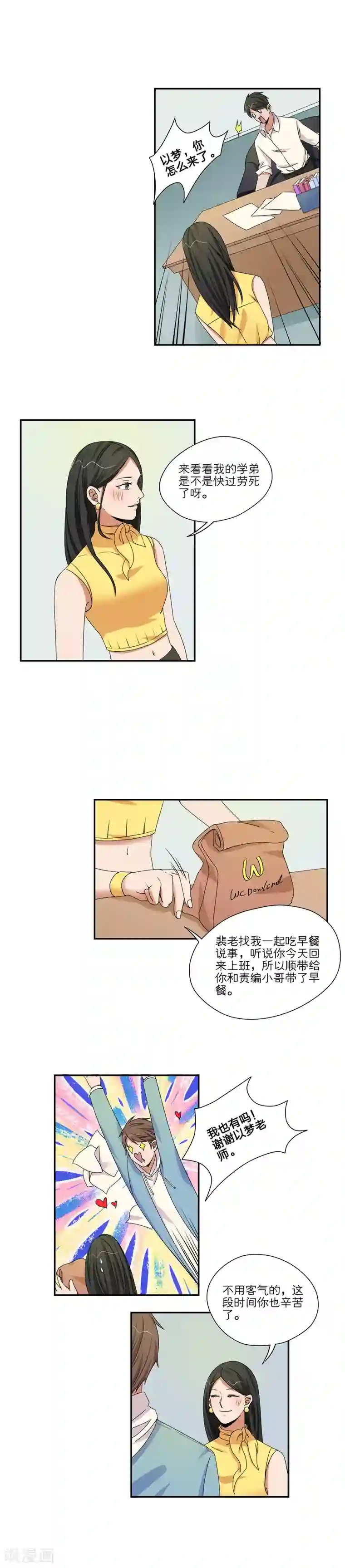 我的双面男友第43话