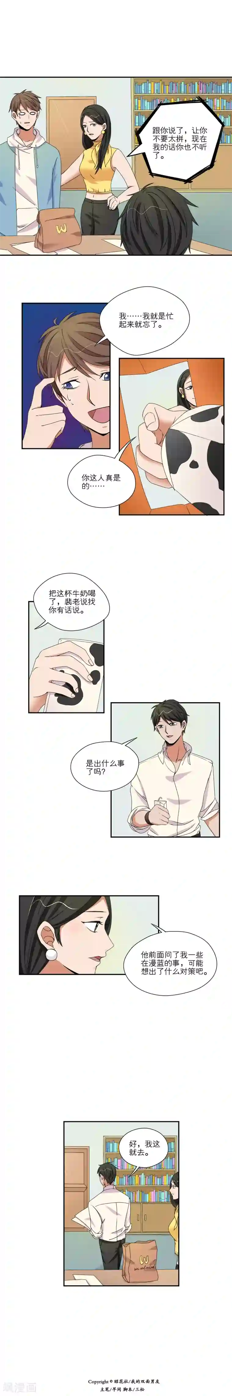 我的双面男友第43话
