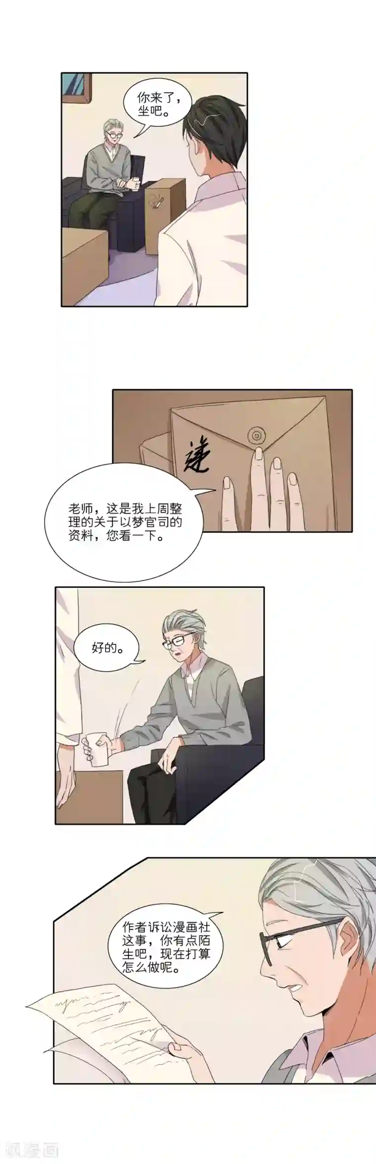 我的双面男友第43话