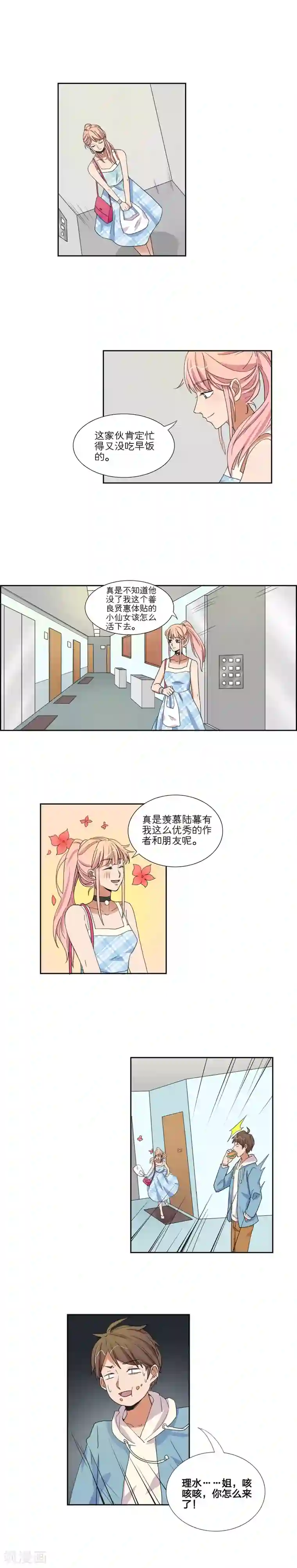 我的双面男友第43话