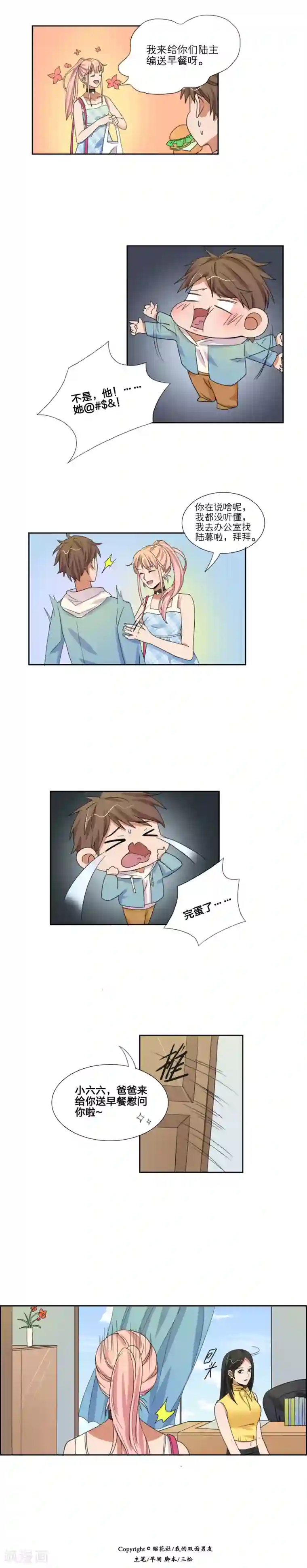 我的双面男友第43话