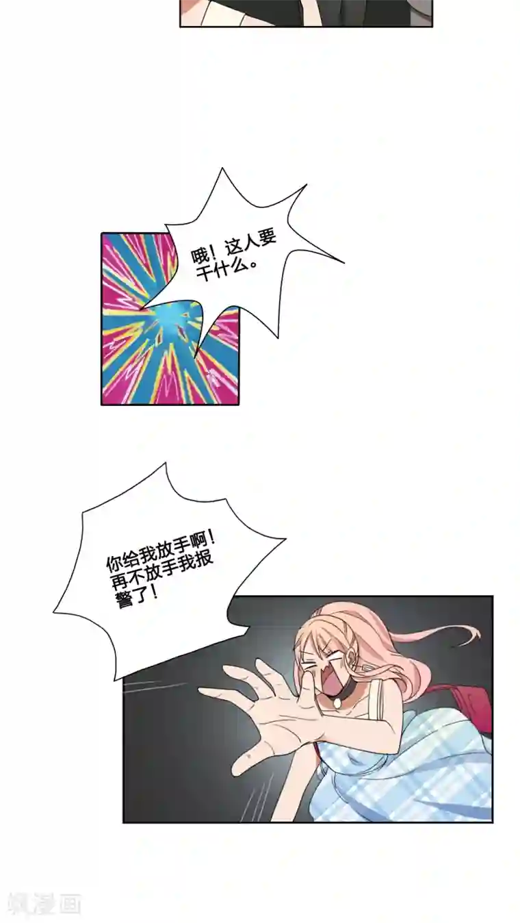 我的双面男友第44话