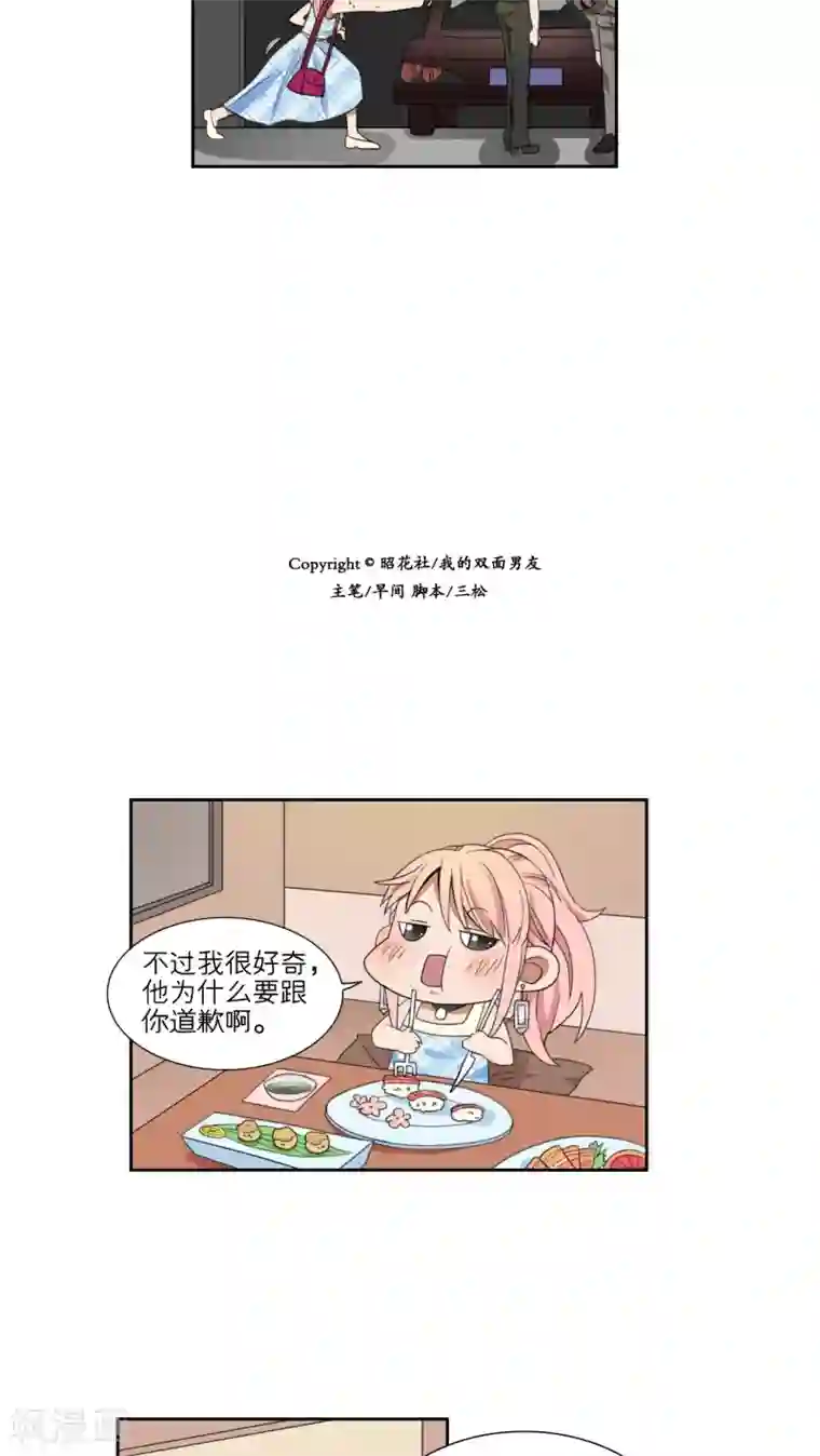 我的双面男友第44话