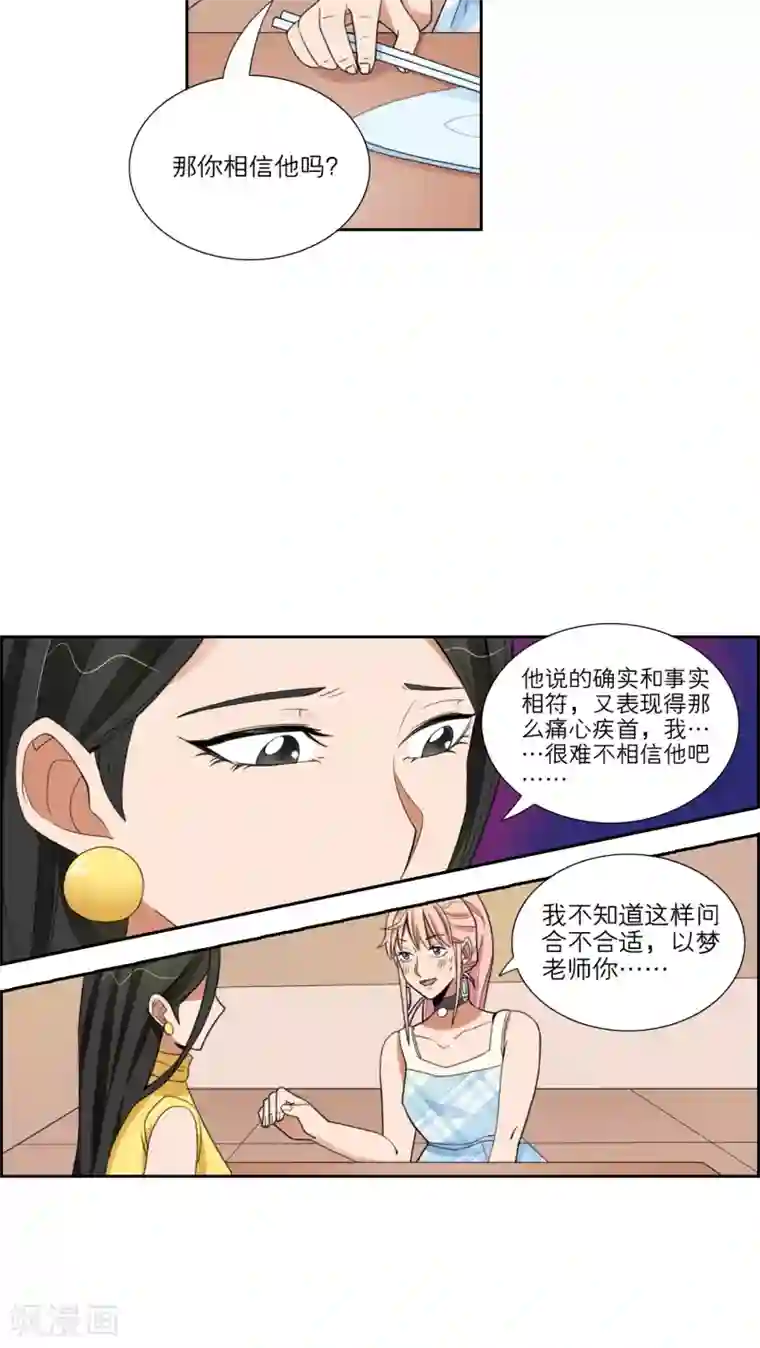 我的双面男友第44话