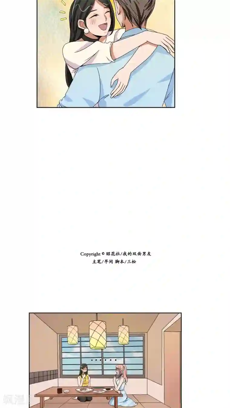 我的双面男友第44话