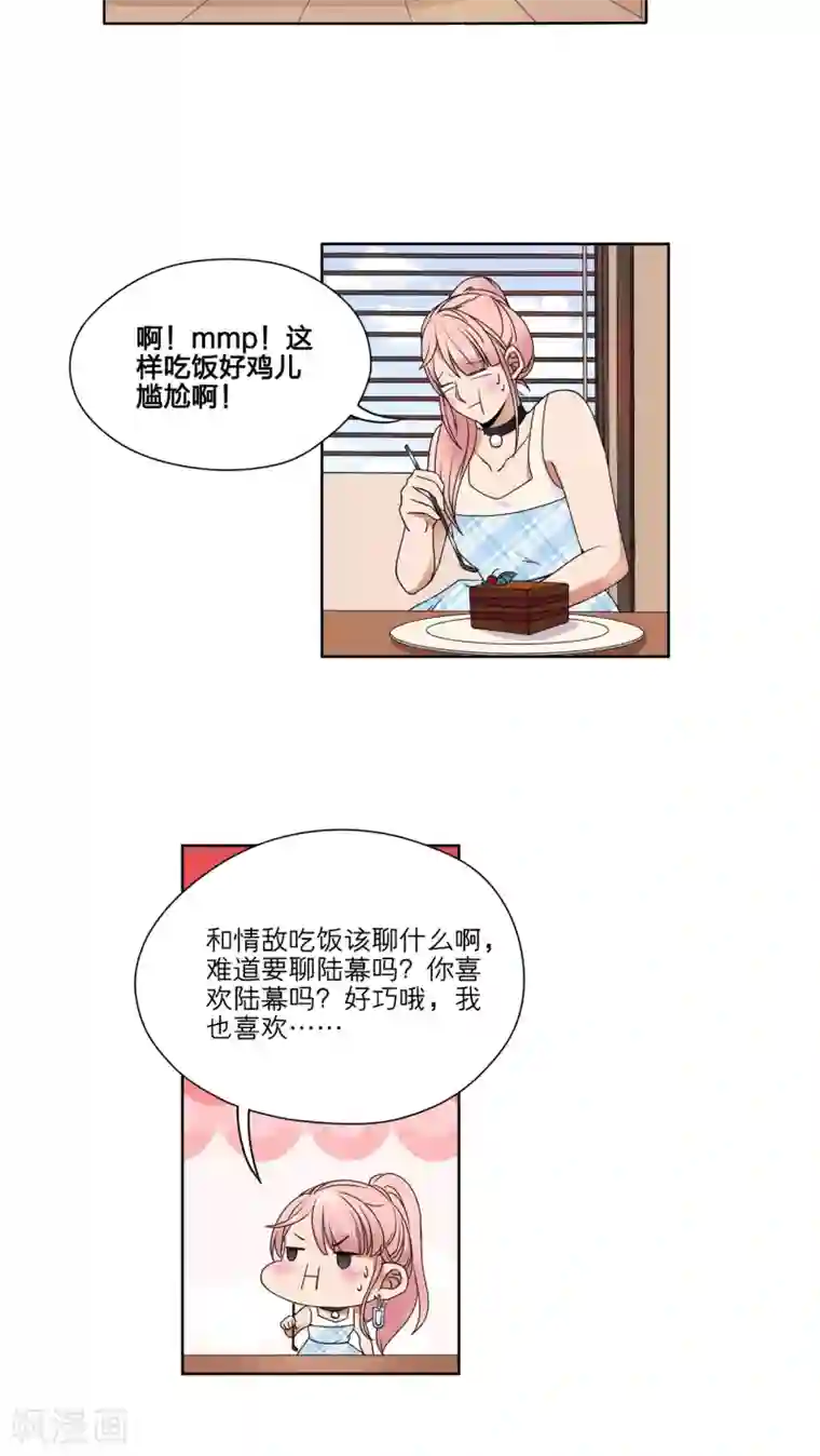 我的双面男友第44话