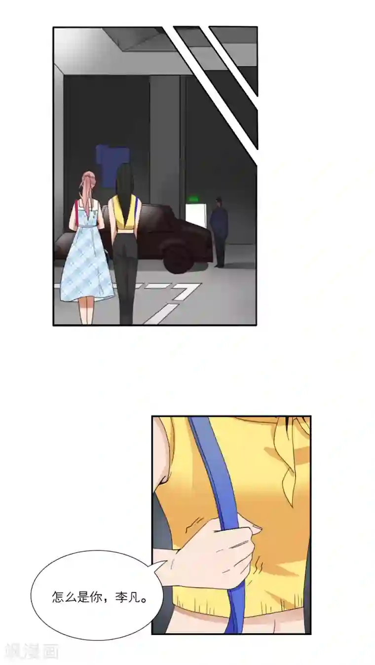 我的双面男友第44话