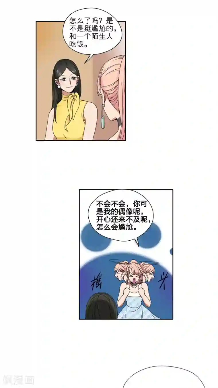 我的双面男友第44话