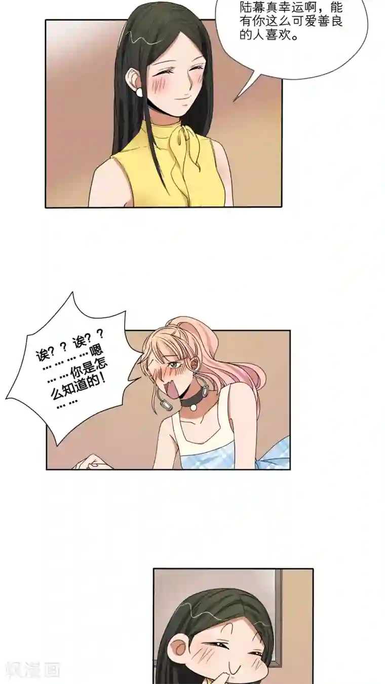 我的双面男友第44话