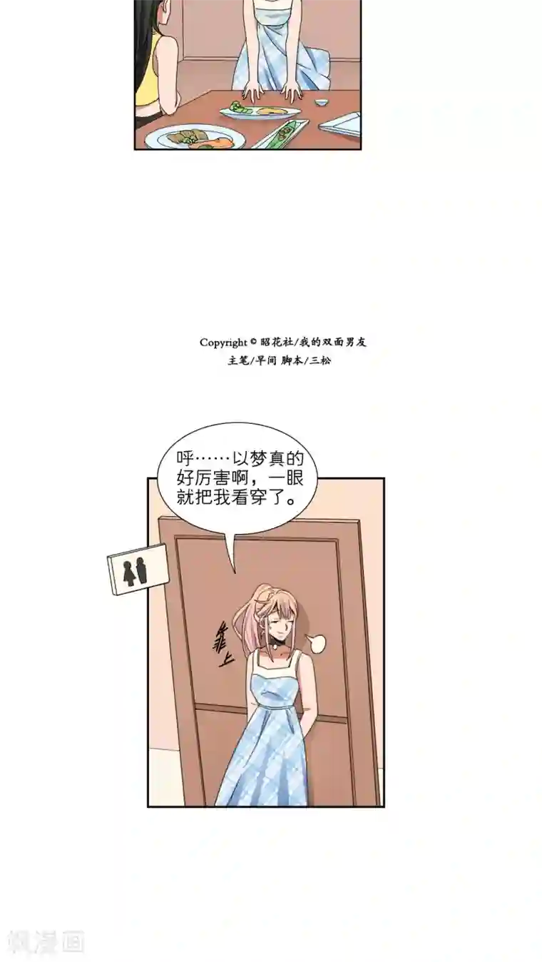 我的双面男友第44话