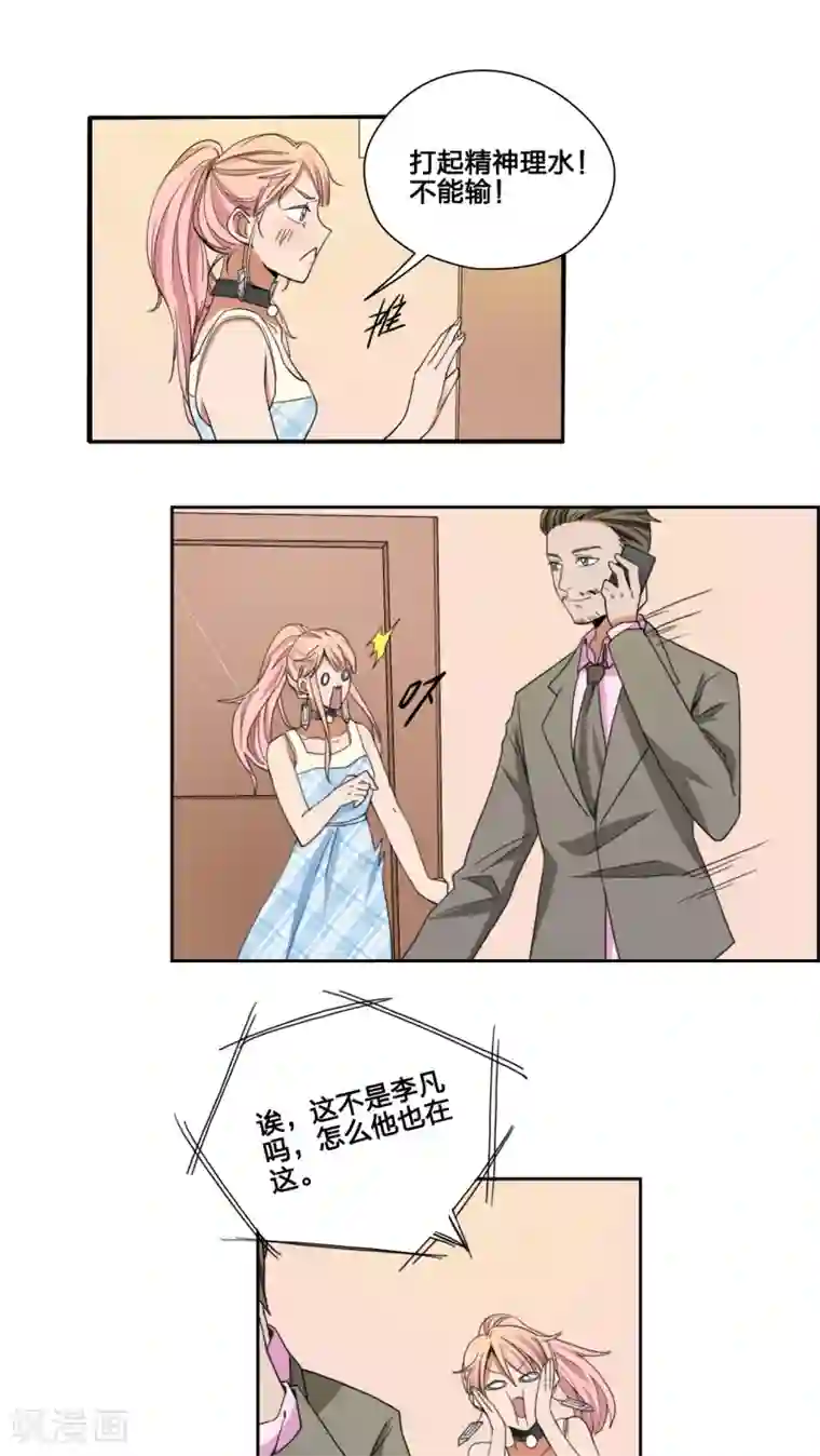 我的双面男友第44话