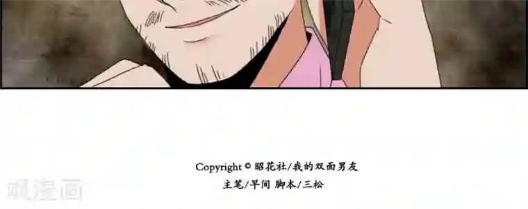 我的双面男友第44话