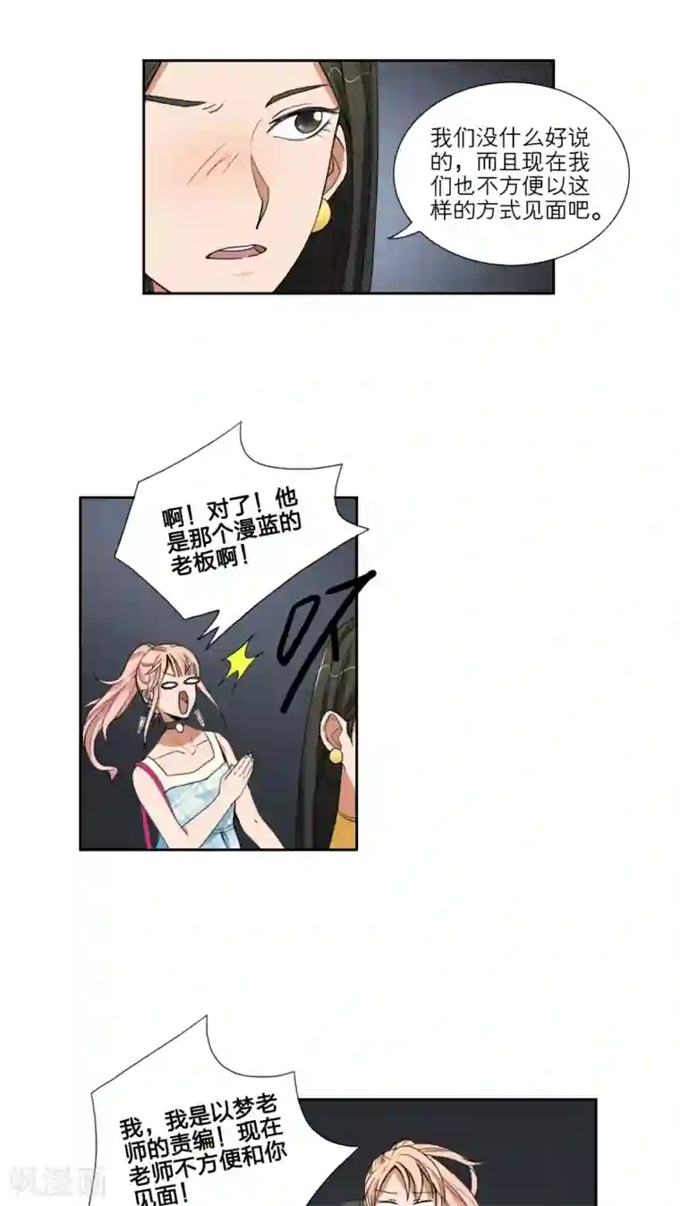 我的双面男友第44话