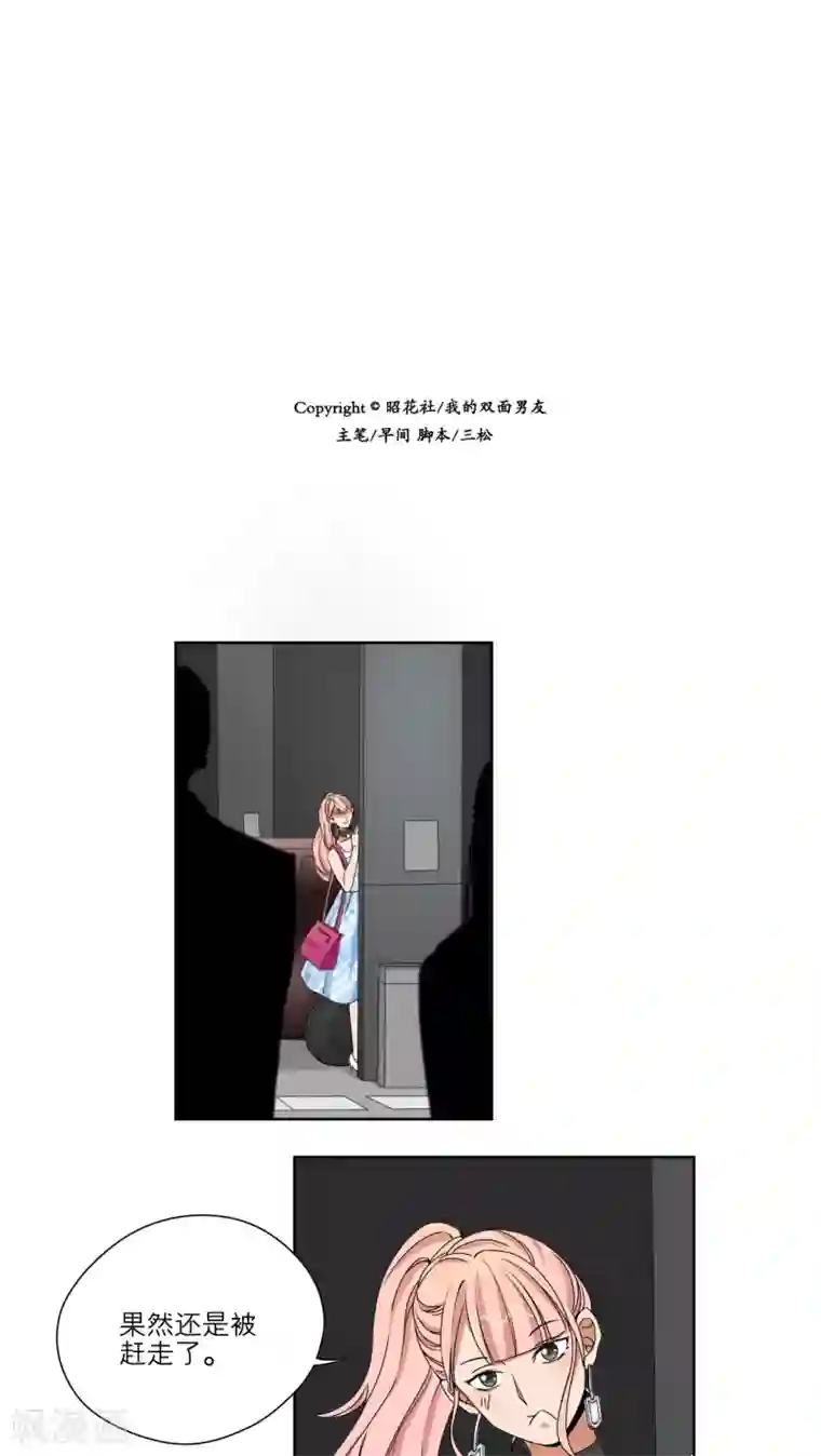 我的双面男友第44话