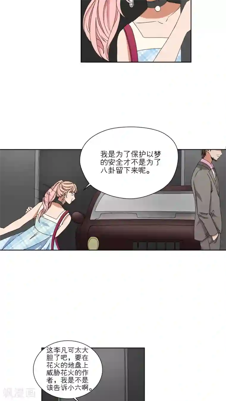 我的双面男友第44话