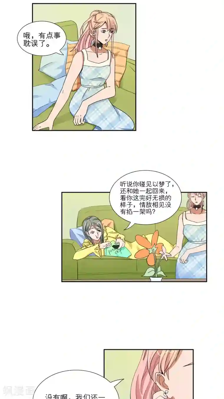 我的双面男友第45话