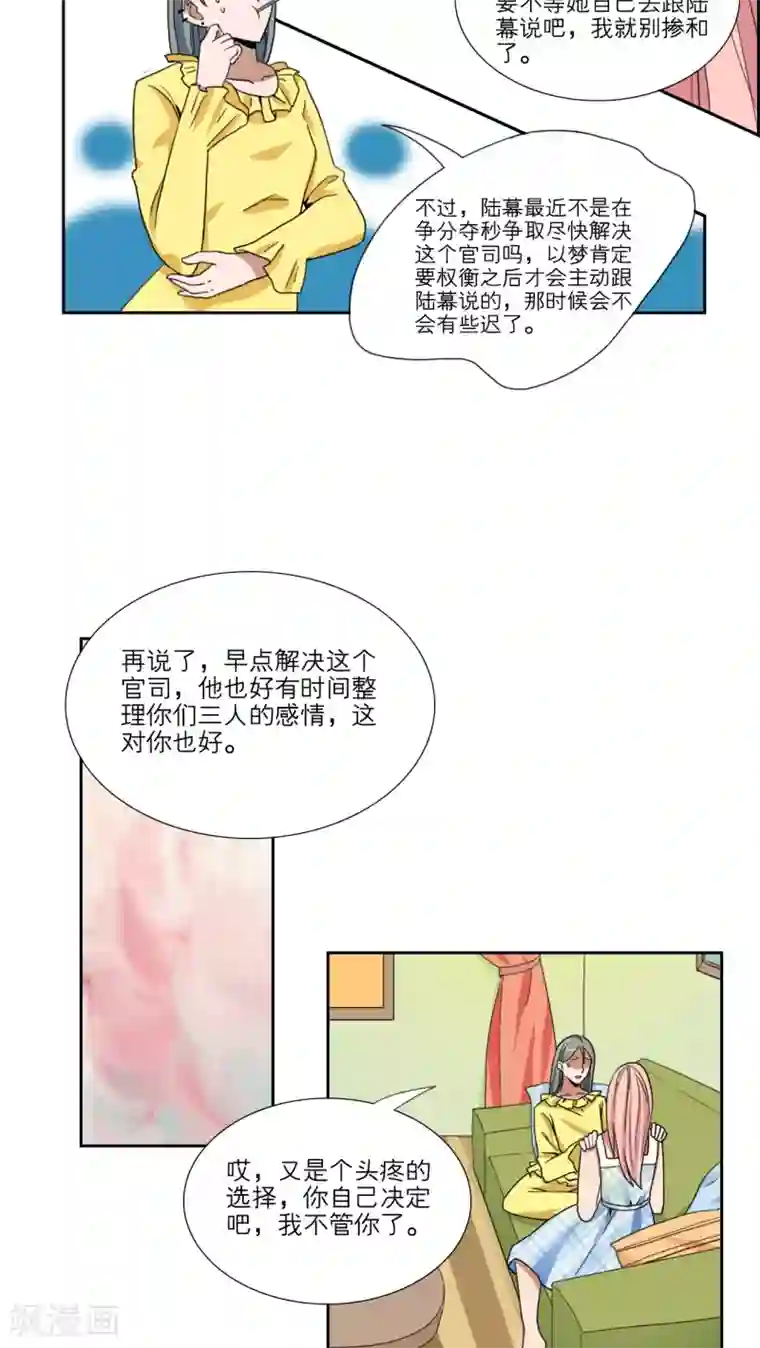 我的双面男友第45话