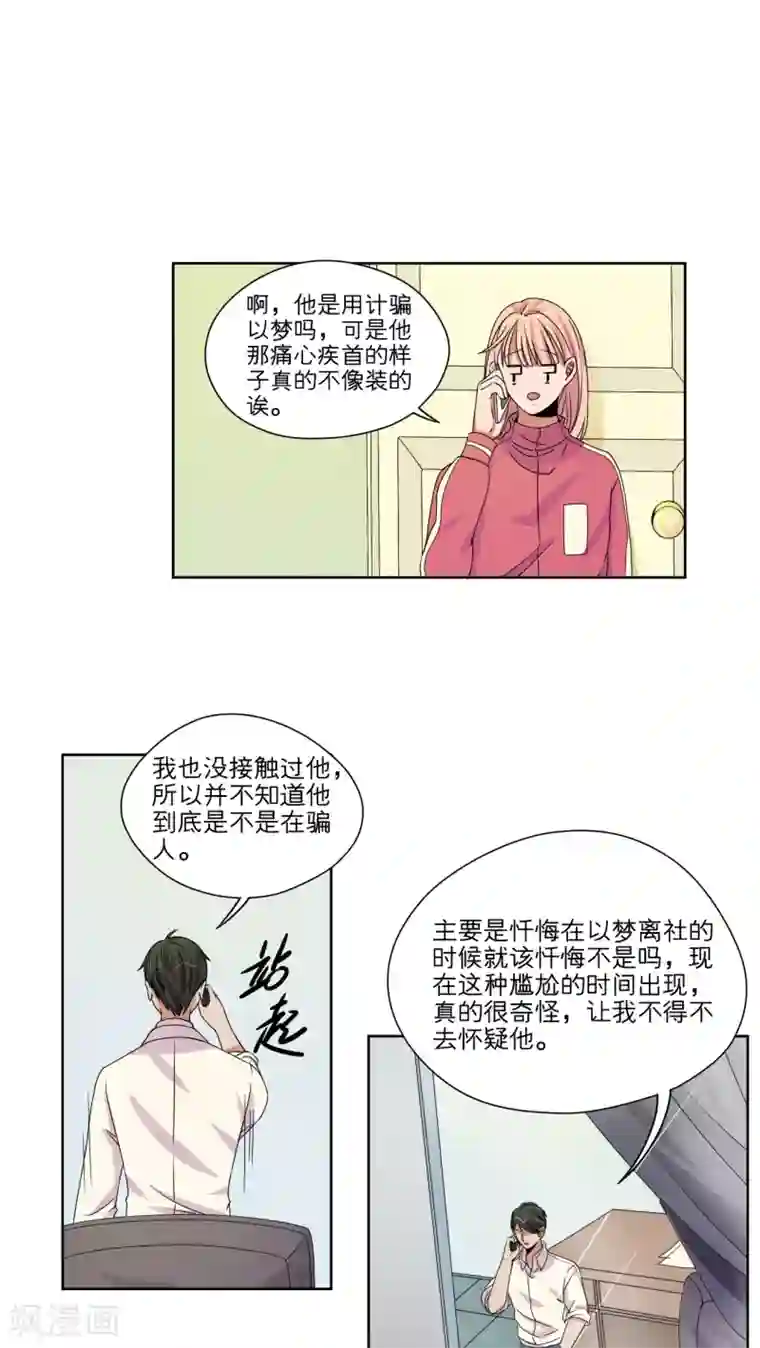 我的双面男友第45话