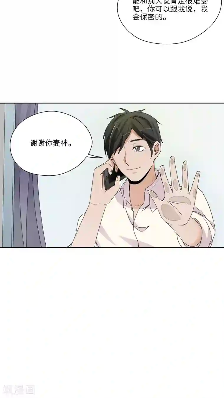 我的双面男友第45话