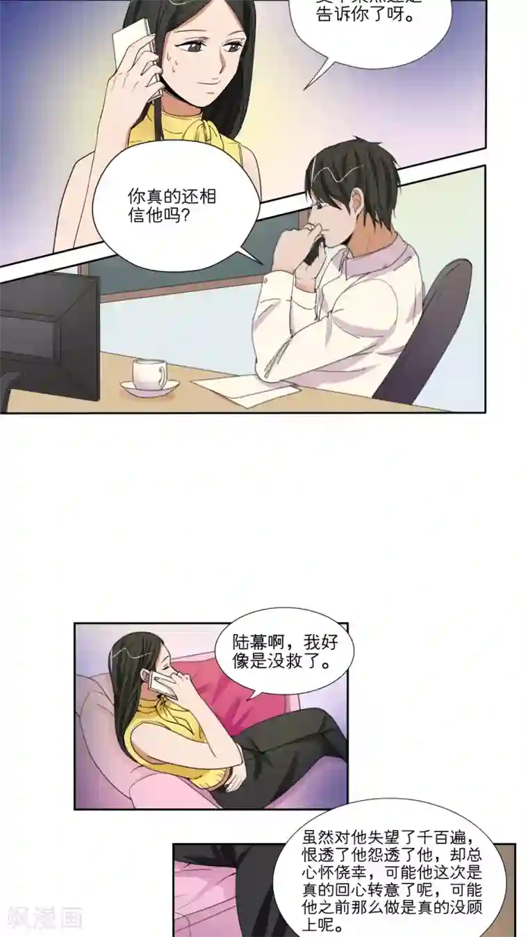 我的双面男友第45话