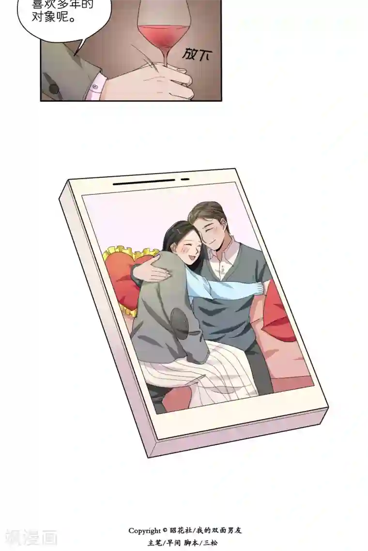 我的双面男友第45话