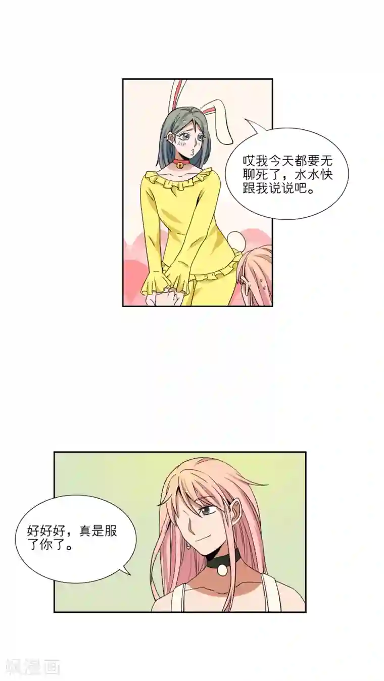 我的双面男友第45话