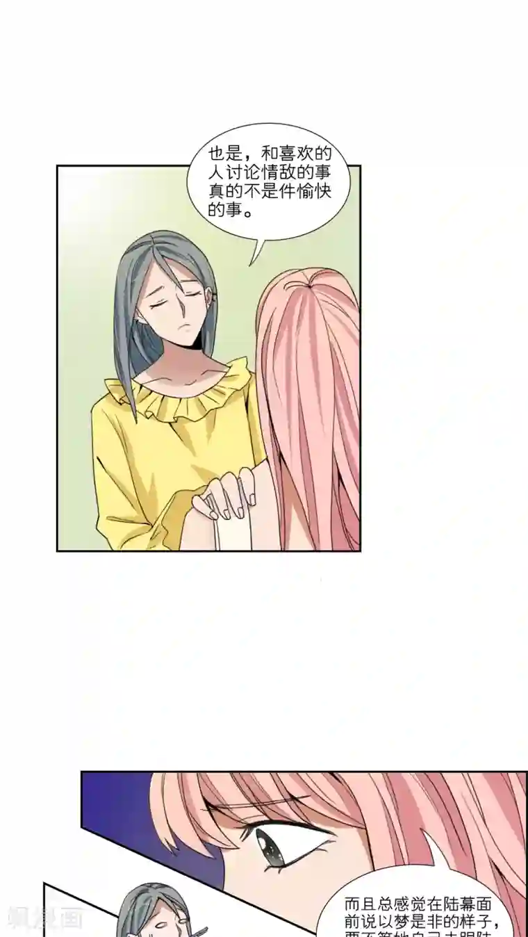 我的双面男友第45话