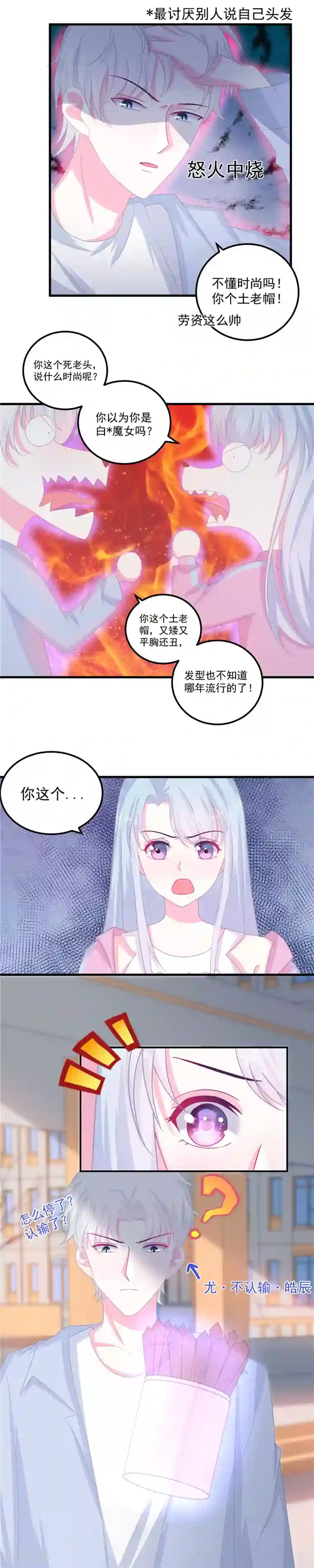 命里有他第1话 冤家路窄，变身为猫