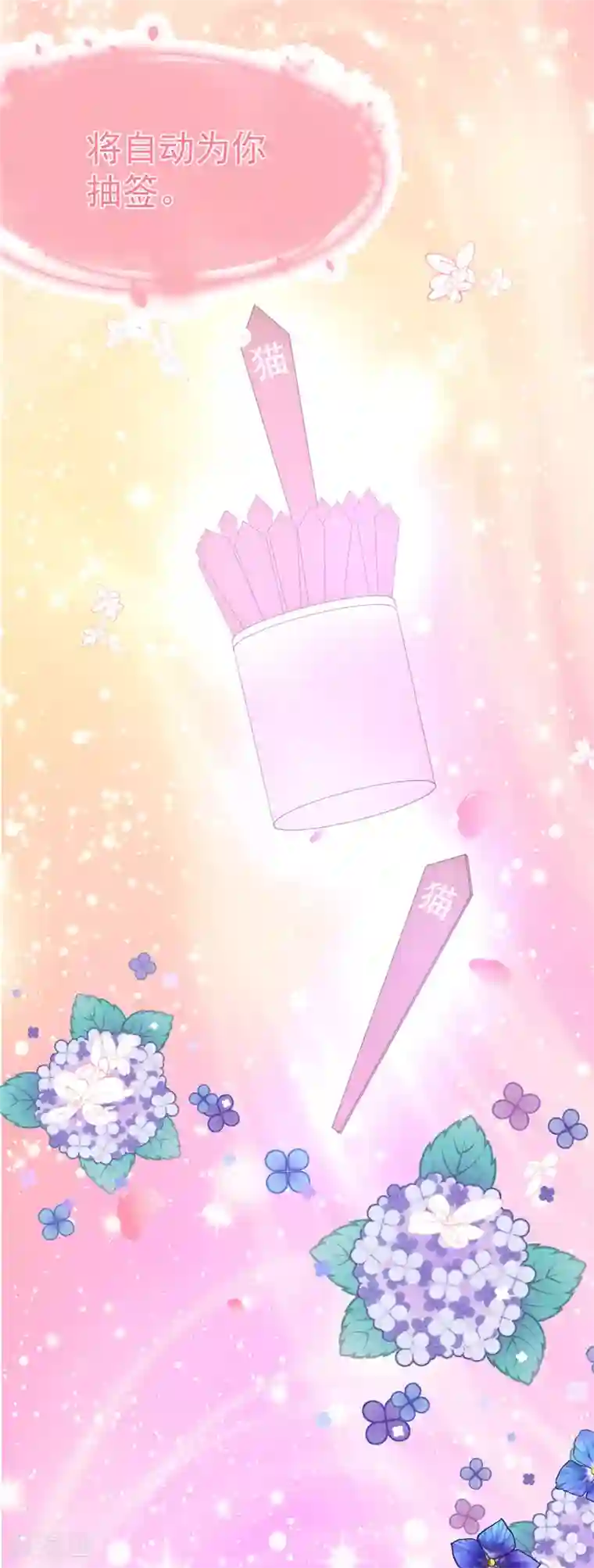 命里有他第1话 冤家路窄，变身为猫