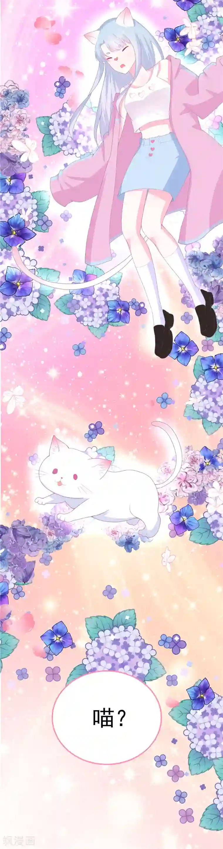 命里有他第1话 冤家路窄，变身为猫