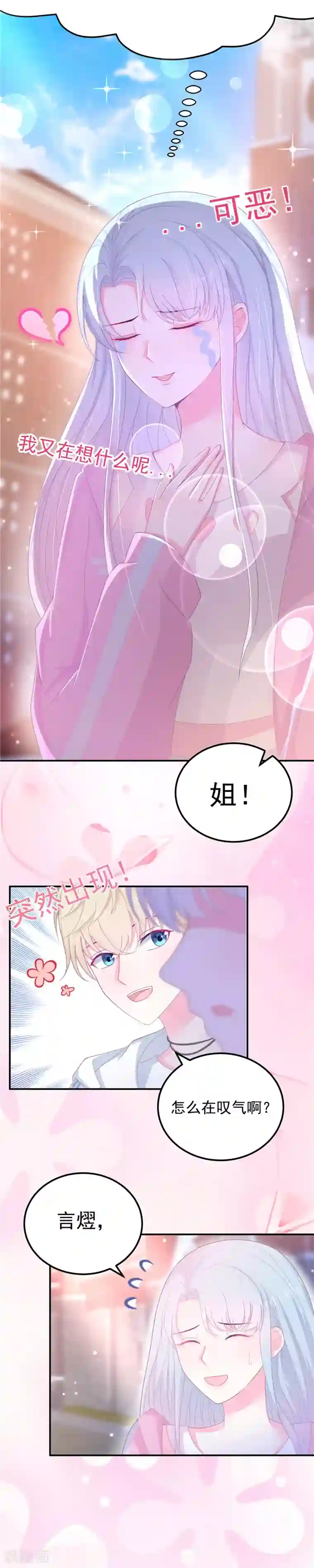 命里有他第1话 冤家路窄，变身为猫