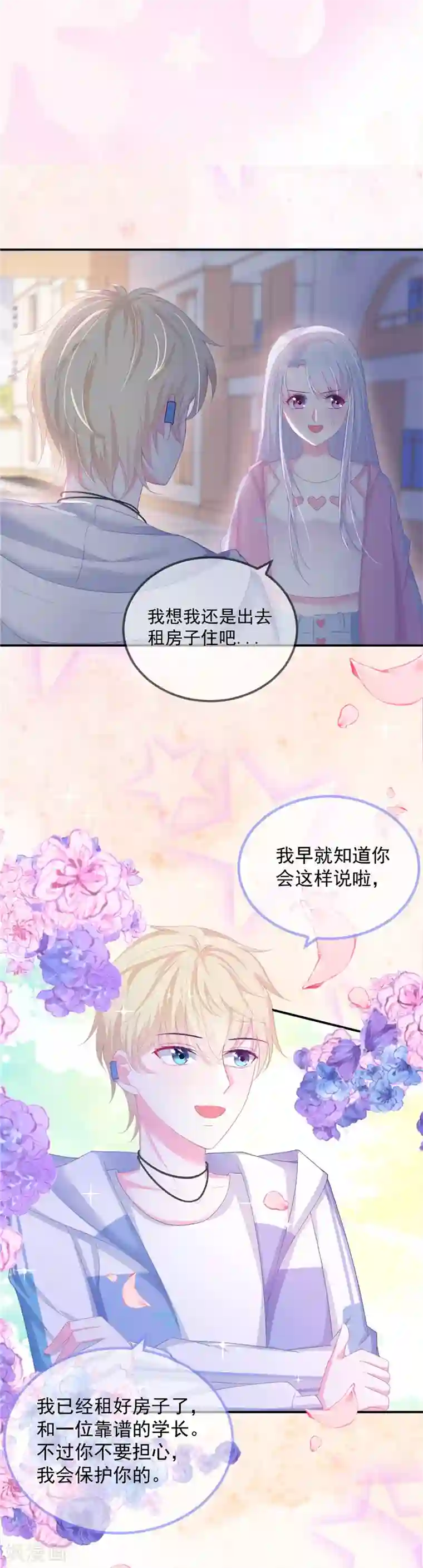 命里有他第1话 冤家路窄，变身为猫