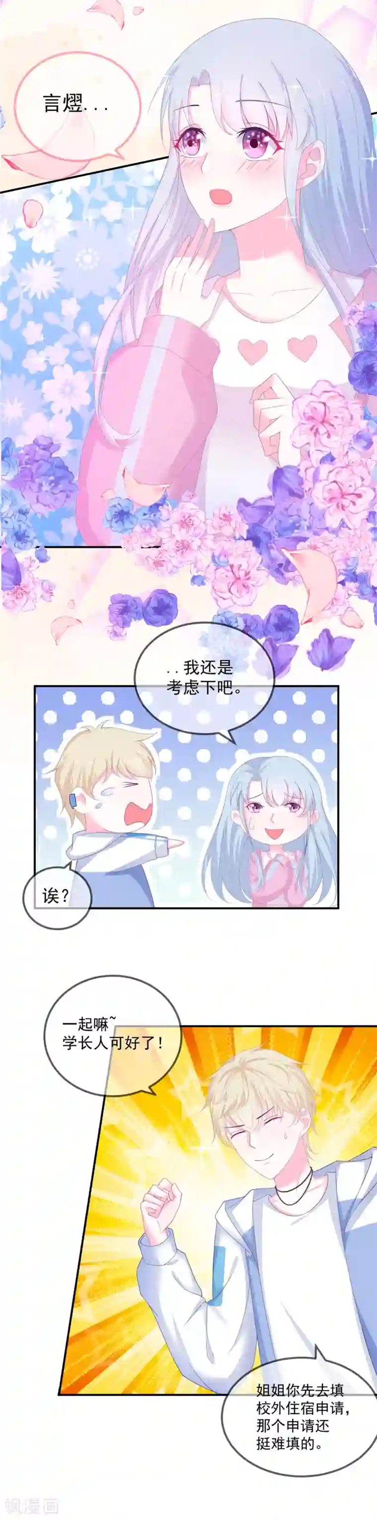 命里有他第1话 冤家路窄，变身为猫