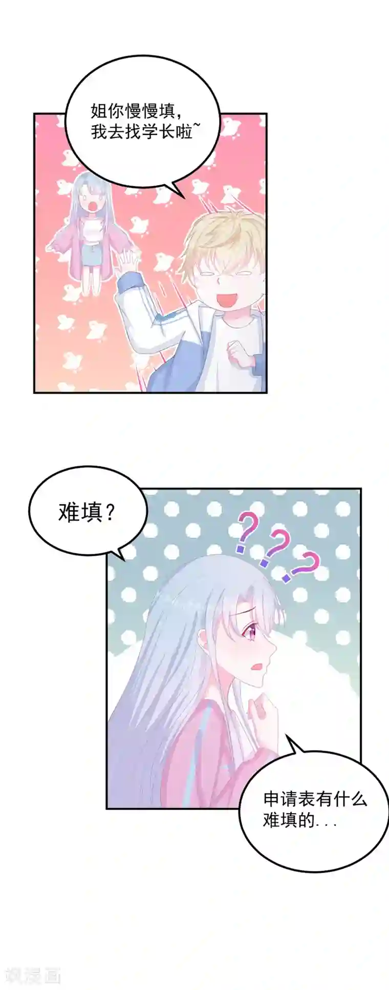 命里有他第1话 冤家路窄，变身为猫