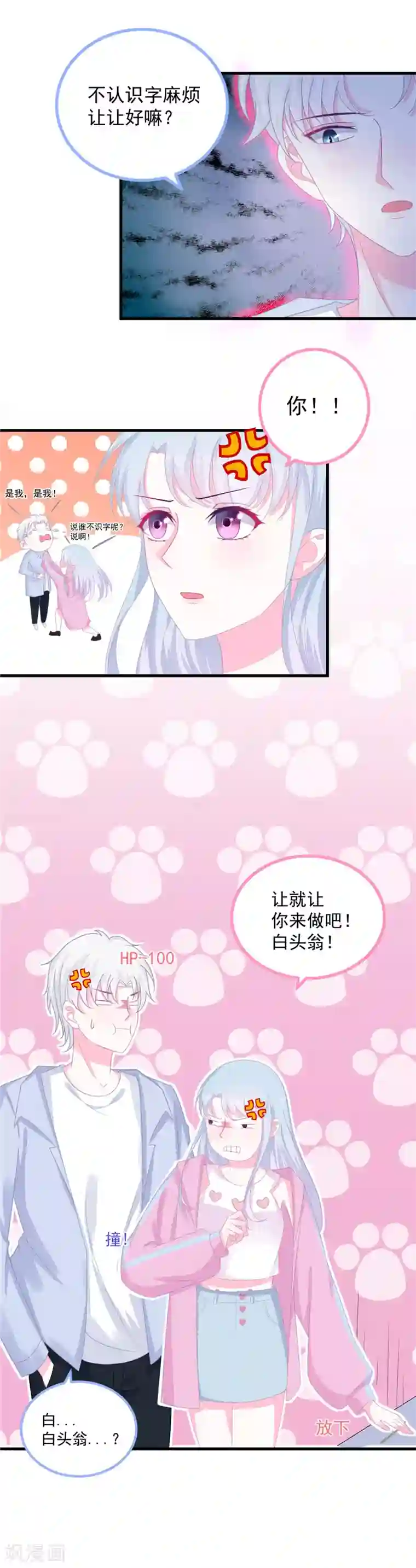 命里有他第1话 冤家路窄，变身为猫