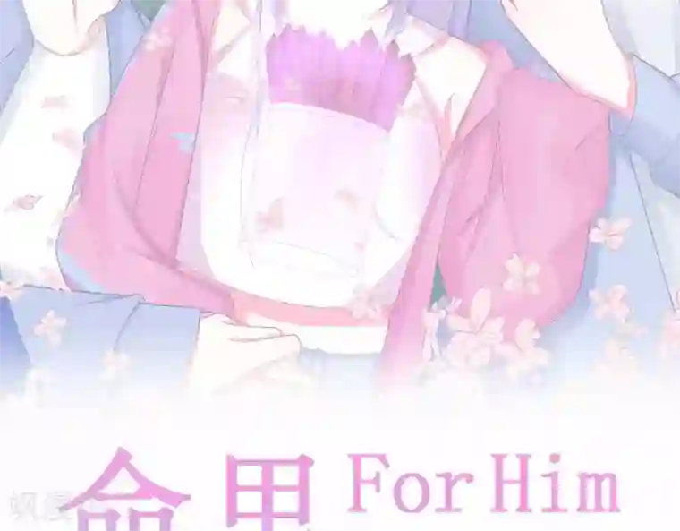 命里有他第2话 心动时刻