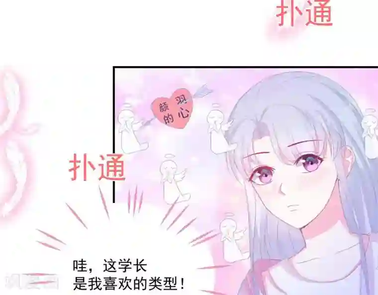 命里有他第2话 心动时刻