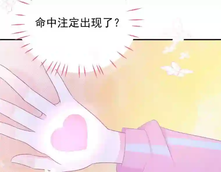 命里有他第3话 命中注定出现！