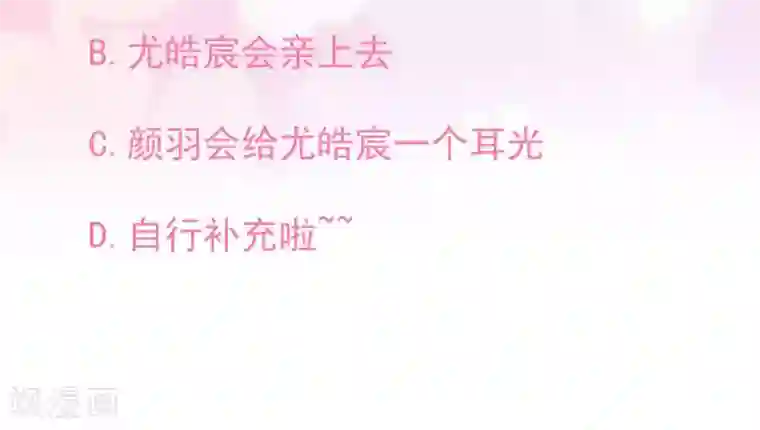 命里有他第6话 对她/他心动了