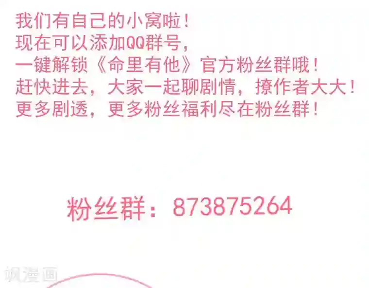 命里有他第6话 对她/他心动了