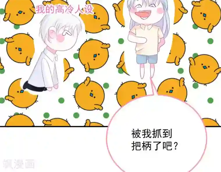 命里有他第7话 他的把柄