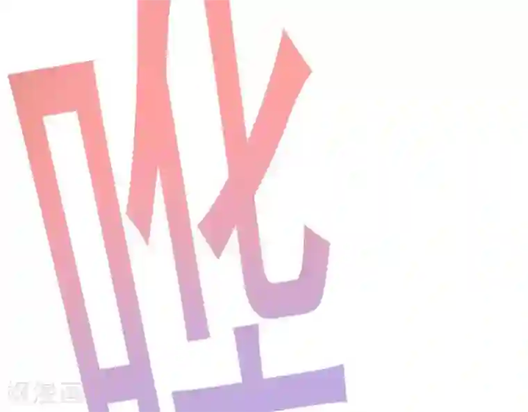 命里有他第8话 渐近的心