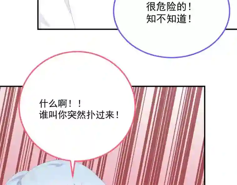 命里有他第8话 渐近的心