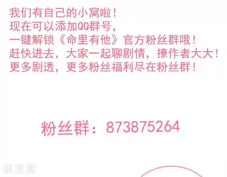 命里有他第8话 渐近的心