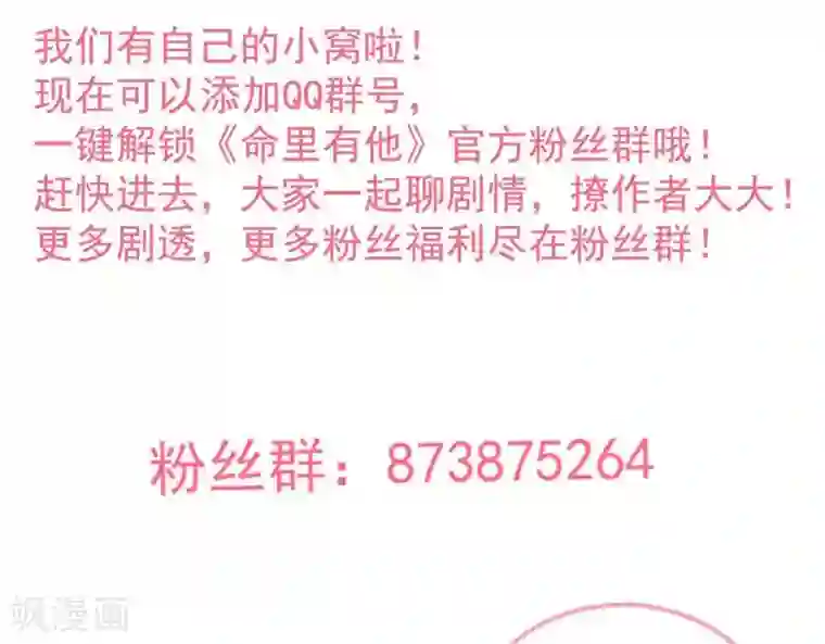 命里有他第9话 变化和相遇