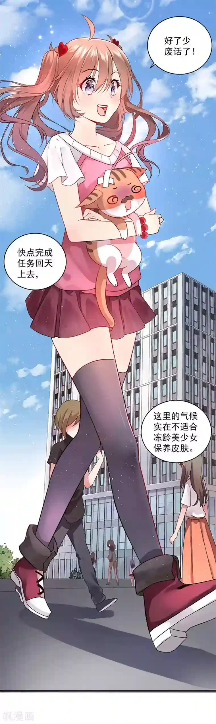 神仙大人求收养第1话 仙女下凡