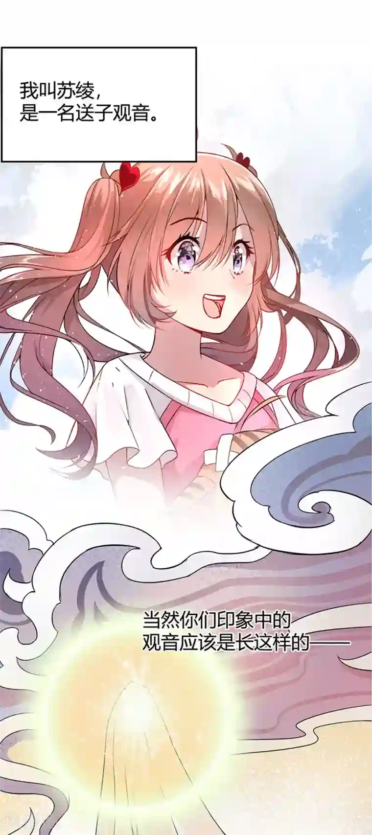 神仙大人求收养第1话 仙女下凡