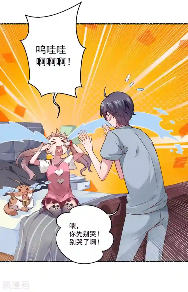神仙大人求收养第3话 收留我吧！