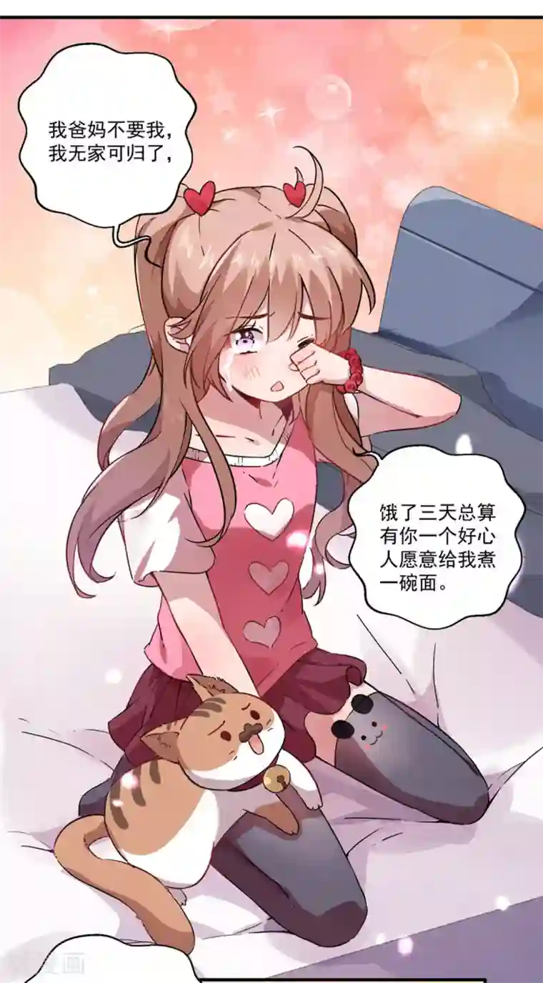 神仙大人求收养第3话 收留我吧！